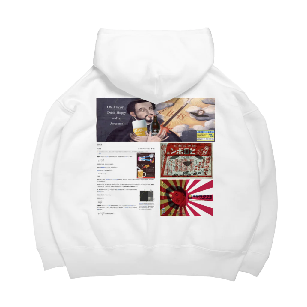 aopoyorinの幸福 Big Hoodie