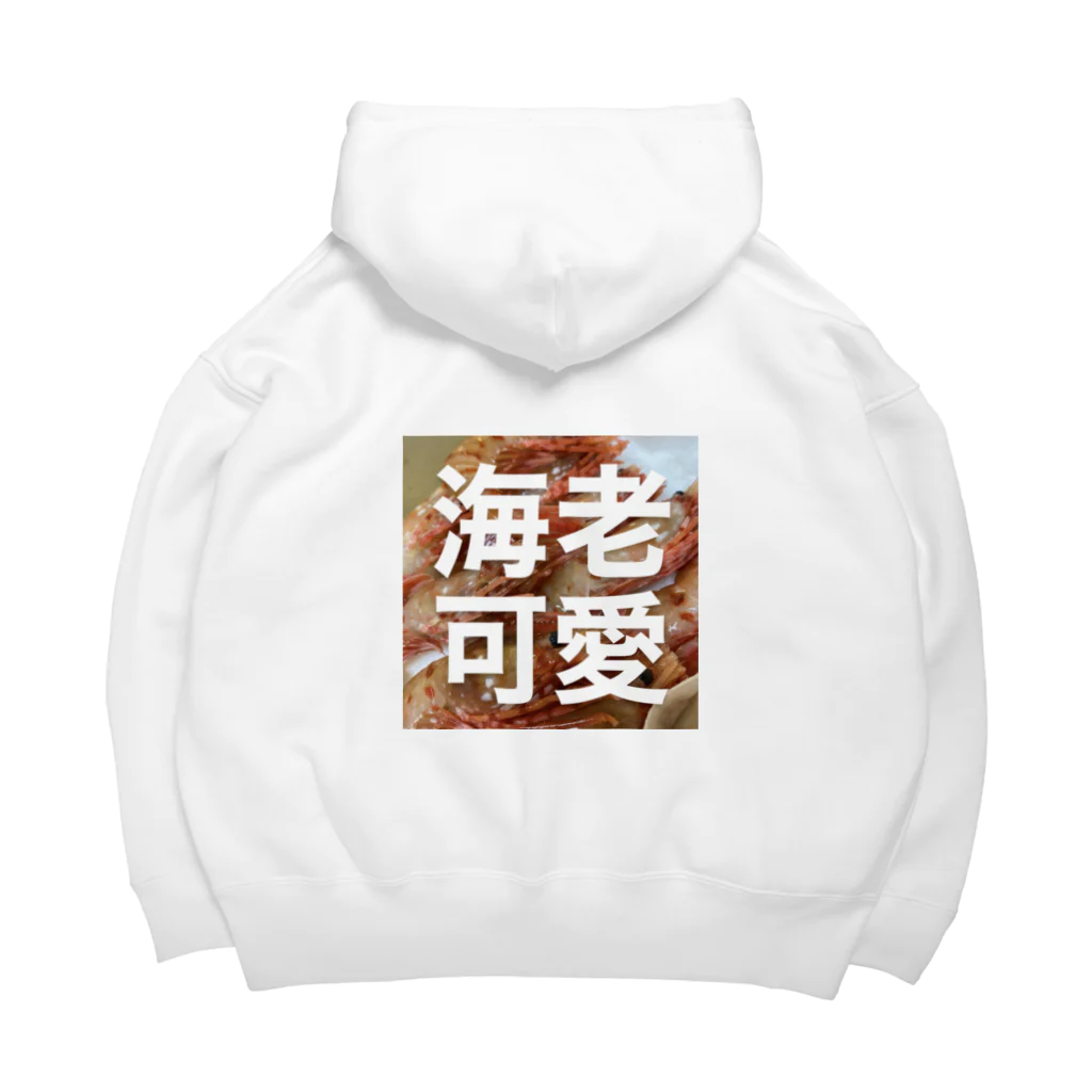 私生活の海老可愛 Big Hoodie