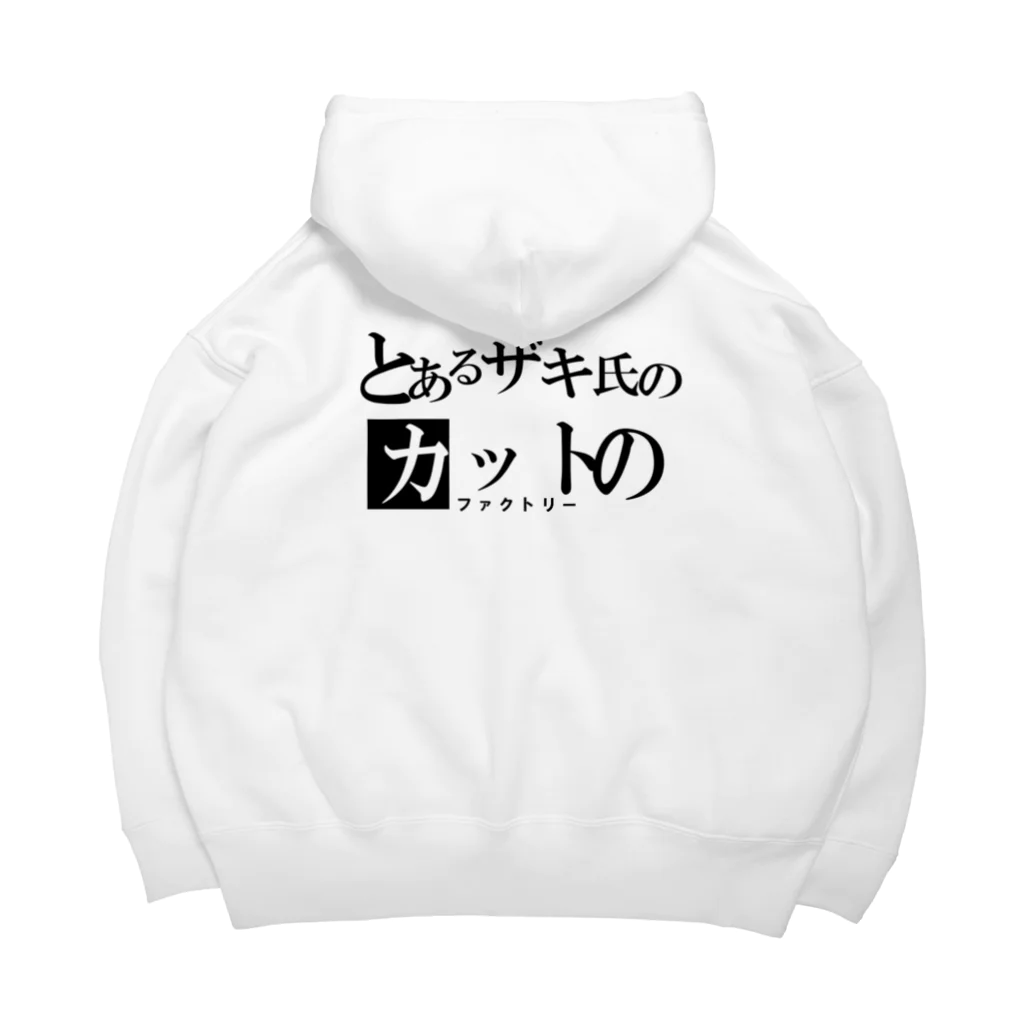 とあるザキ氏のカットのファクトリーの弊社ロゴ Big Hoodie