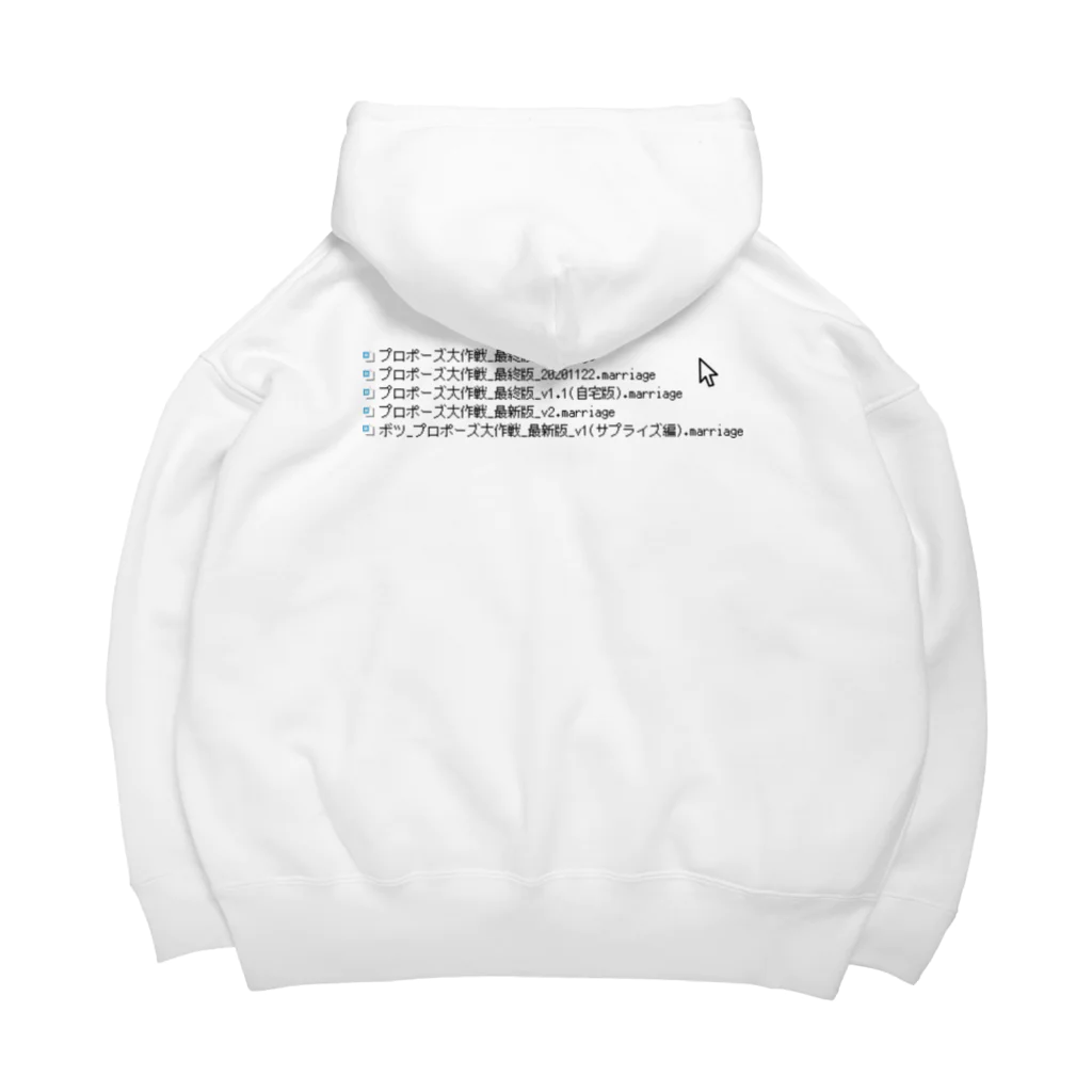 ペアTシャツ屋のシバヤさんのプロポーズ大作戦 Big Hoodie