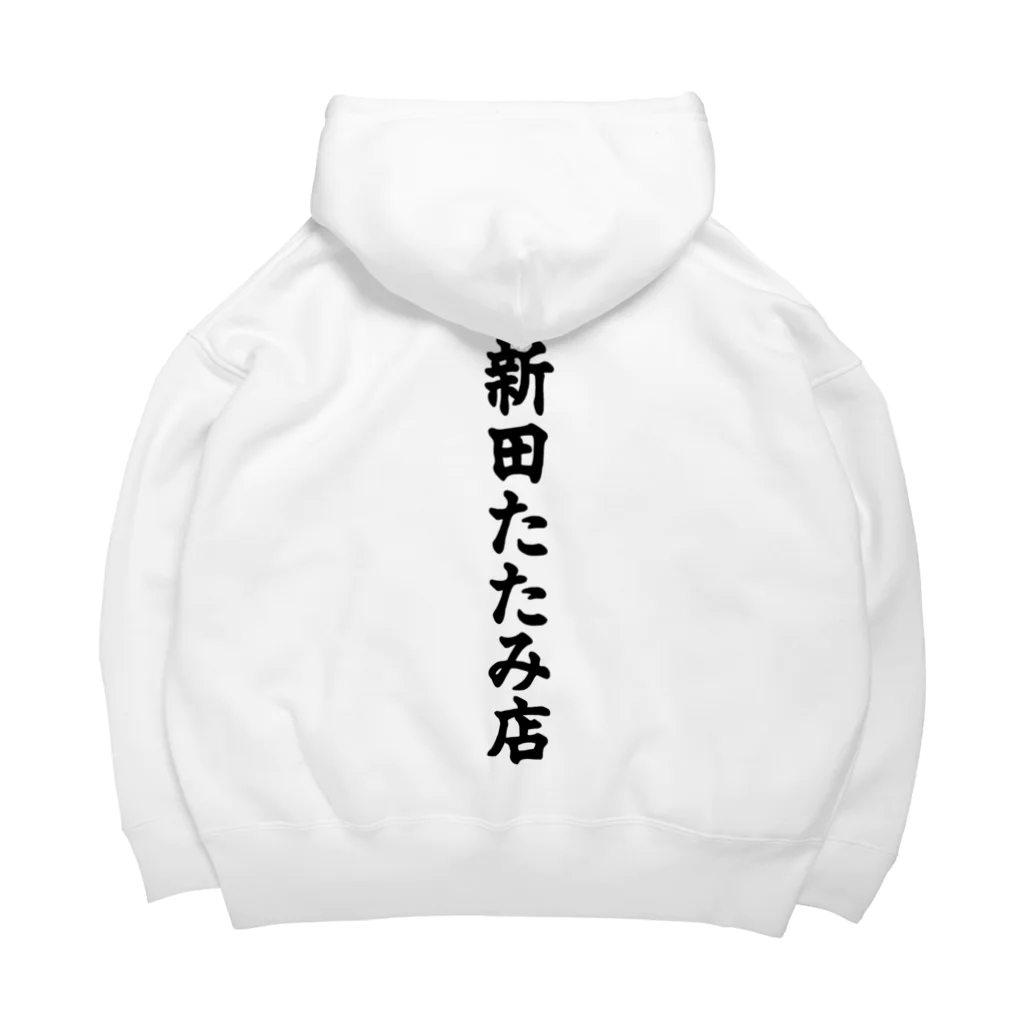 chibaryu #baachiiiの新田たたみ店 Big Hoodie