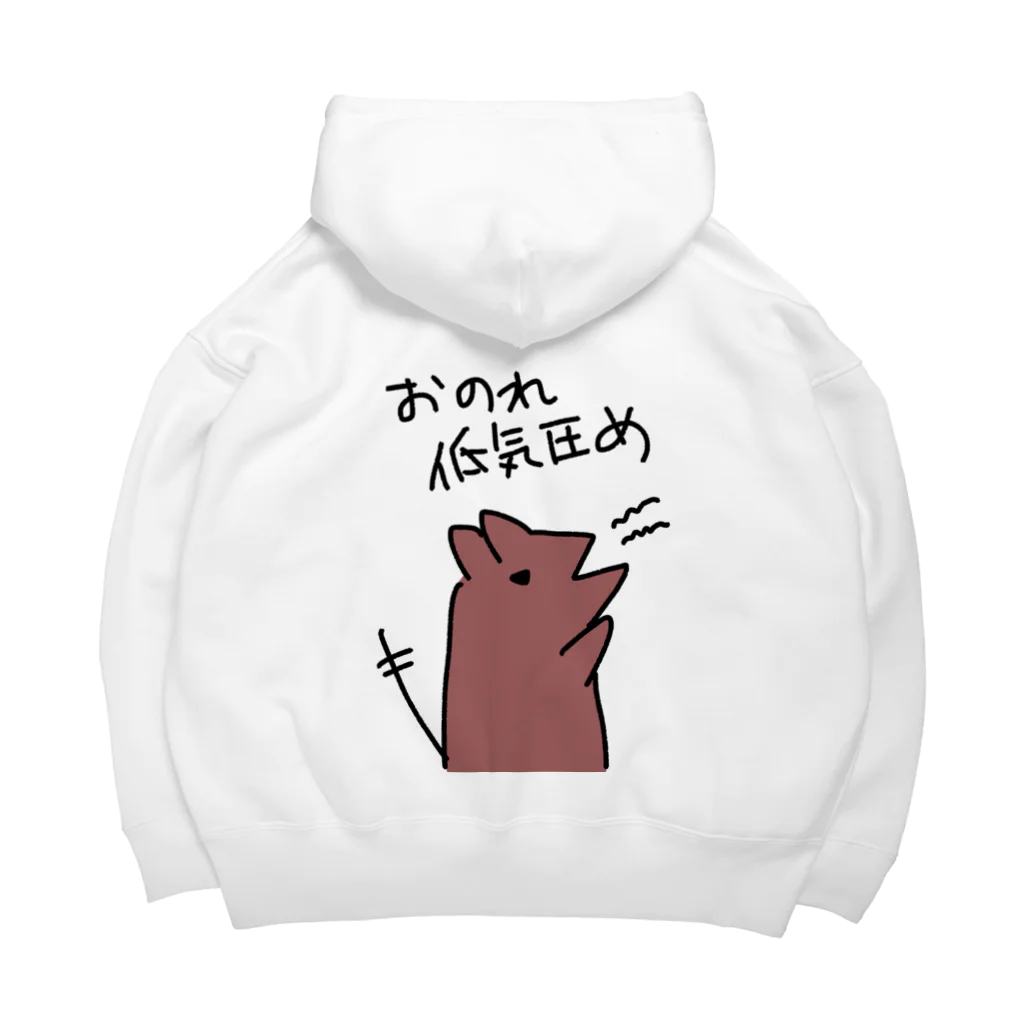 でぐーや　のおのれ低気圧め【デグー】 Big Hoodie