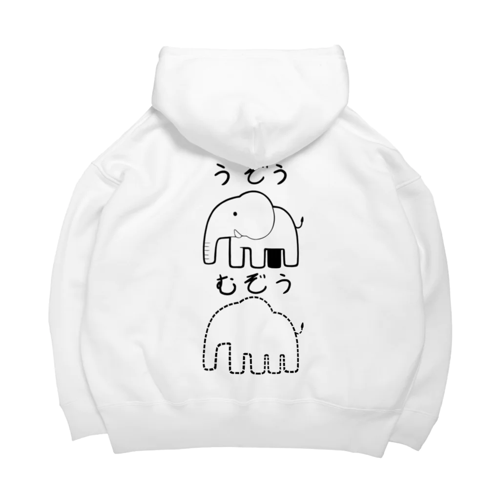 さざ波 小波のうぞうむぞう Big Hoodie