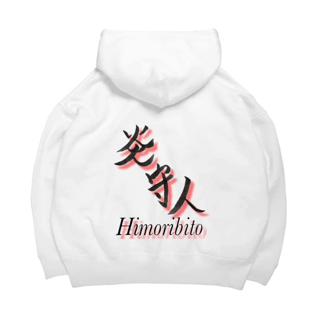 gina_leatherの炎守人ーHimoribitoーシリーズ Big Hoodie