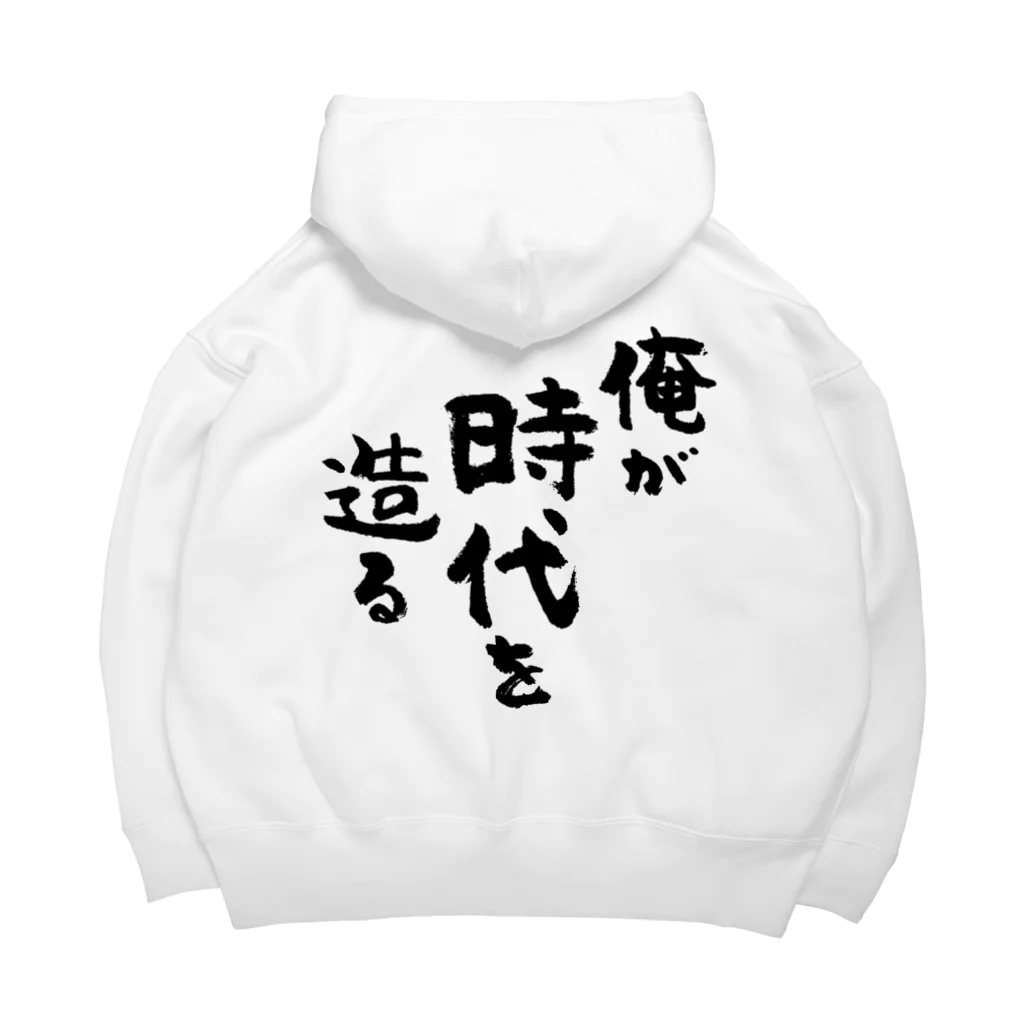 風天工房の俺が時代を造る（黒） Big Hoodie