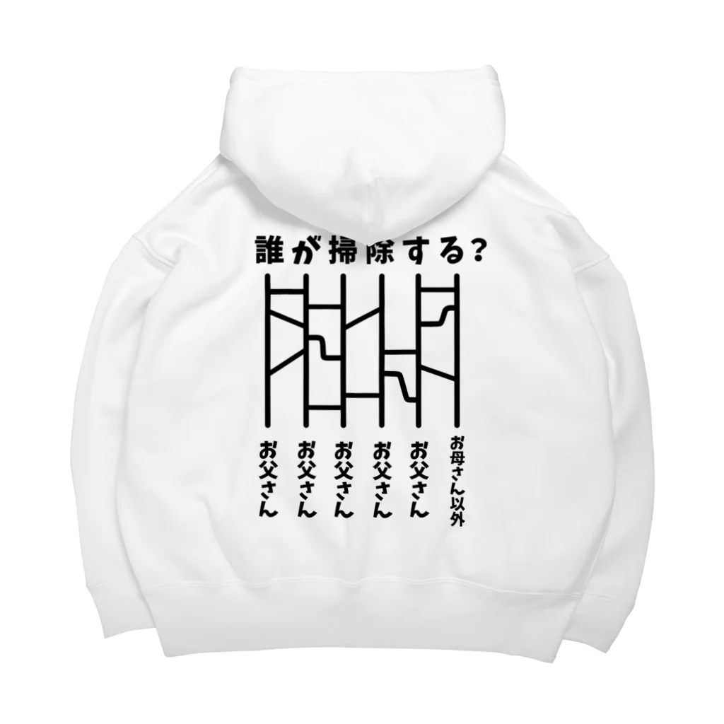 ハナのお店の誰が掃除する？（あみだくじ） Big Hoodie