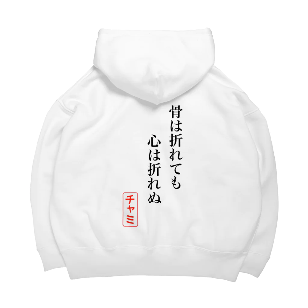 彩羽真矢のらくがきショップの【1周年記念期間限定復活】骨ポエム Big Hoodie