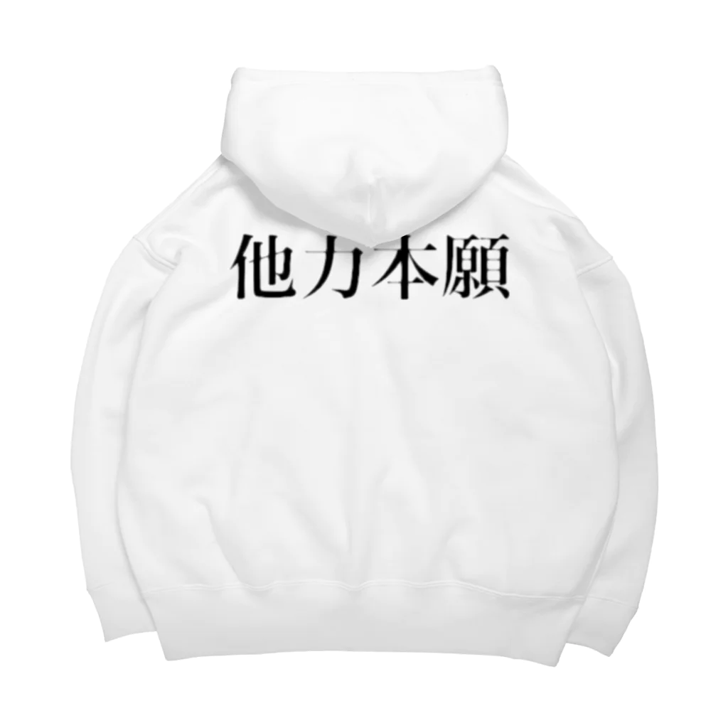 俺らオタクのオタク 他力本願 Big Hoodie