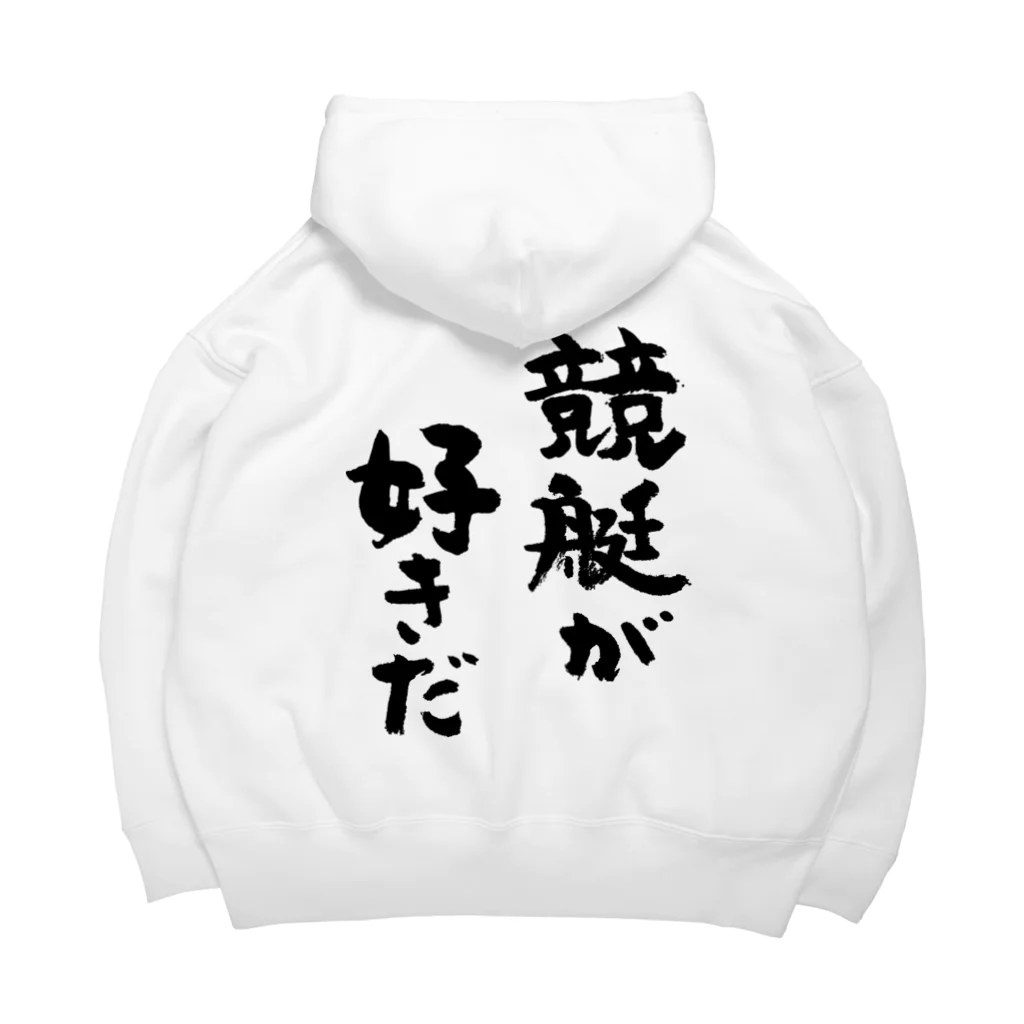 風天工房の競艇が好きだ（黒） Big Hoodie