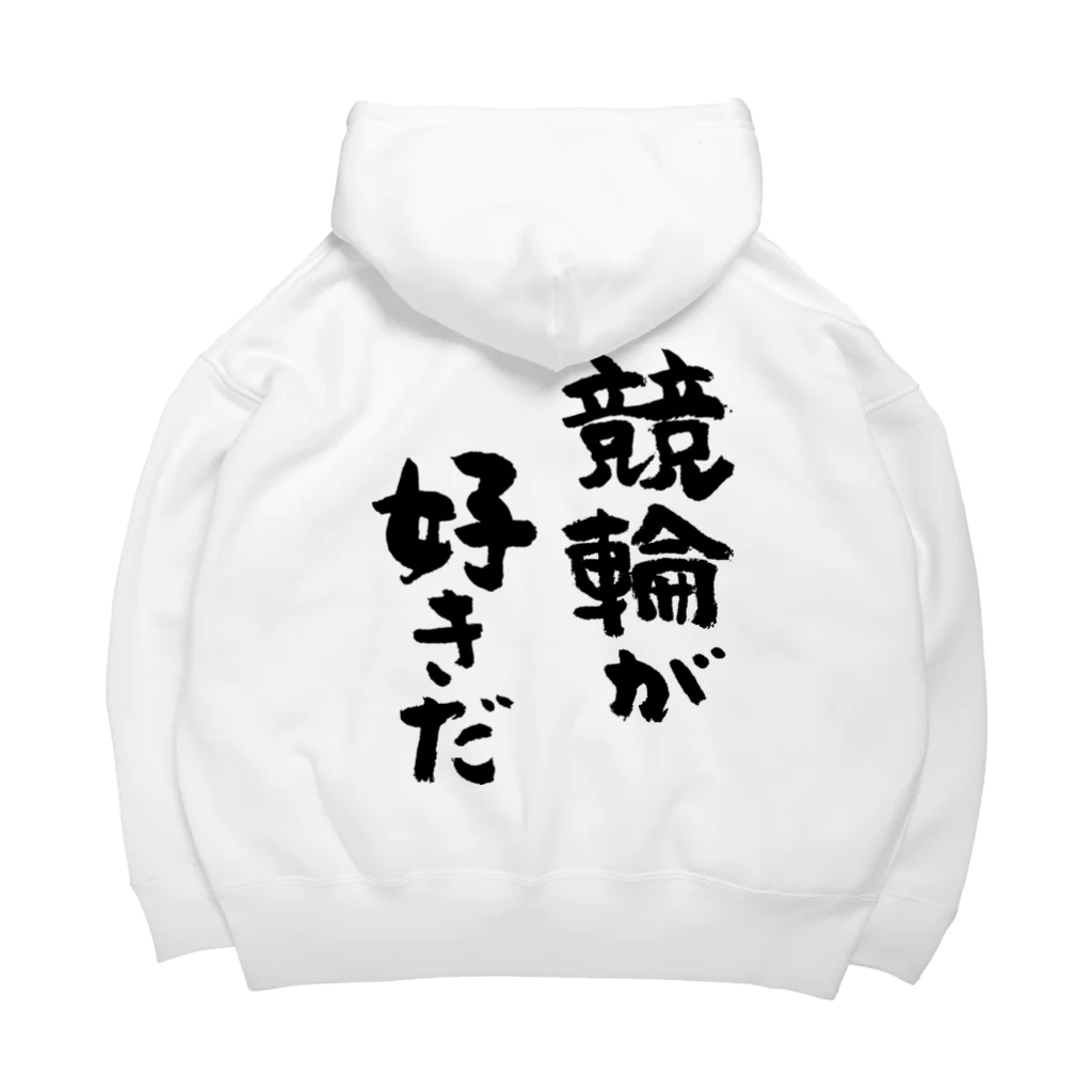 風天工房の競輪が好きだ（黒） Big Hoodie