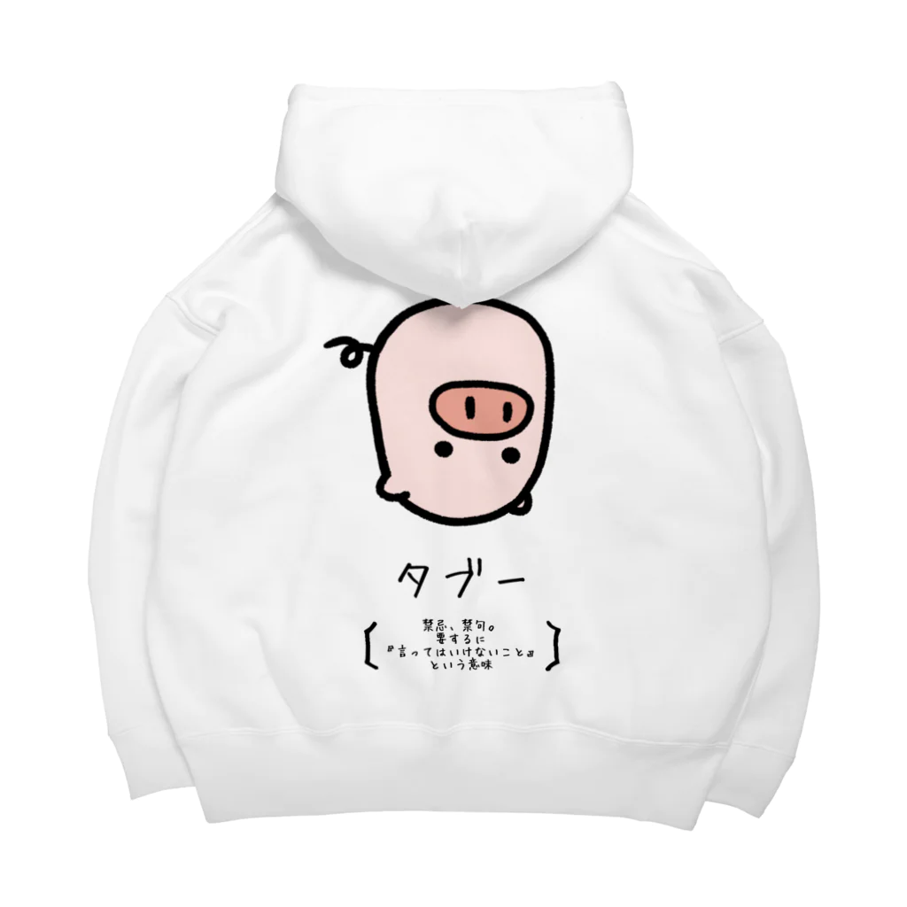 脂身通信Ｚのタブー Big Hoodie