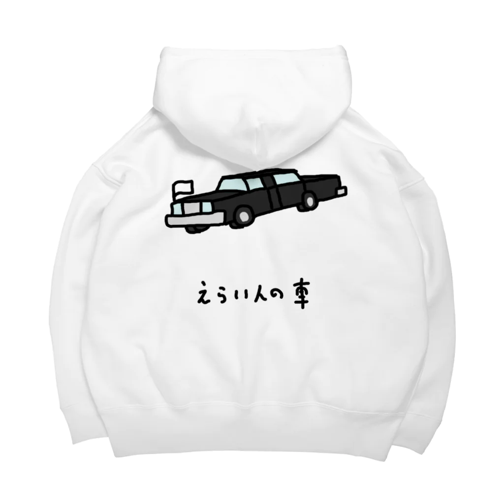 脂身通信Ｚのえらい人の車 Big Hoodie