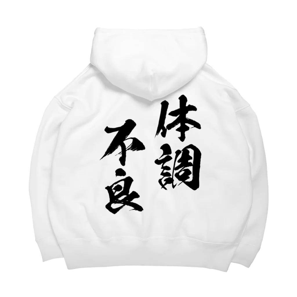 風天工房の体調不良（黒） Big Hoodie