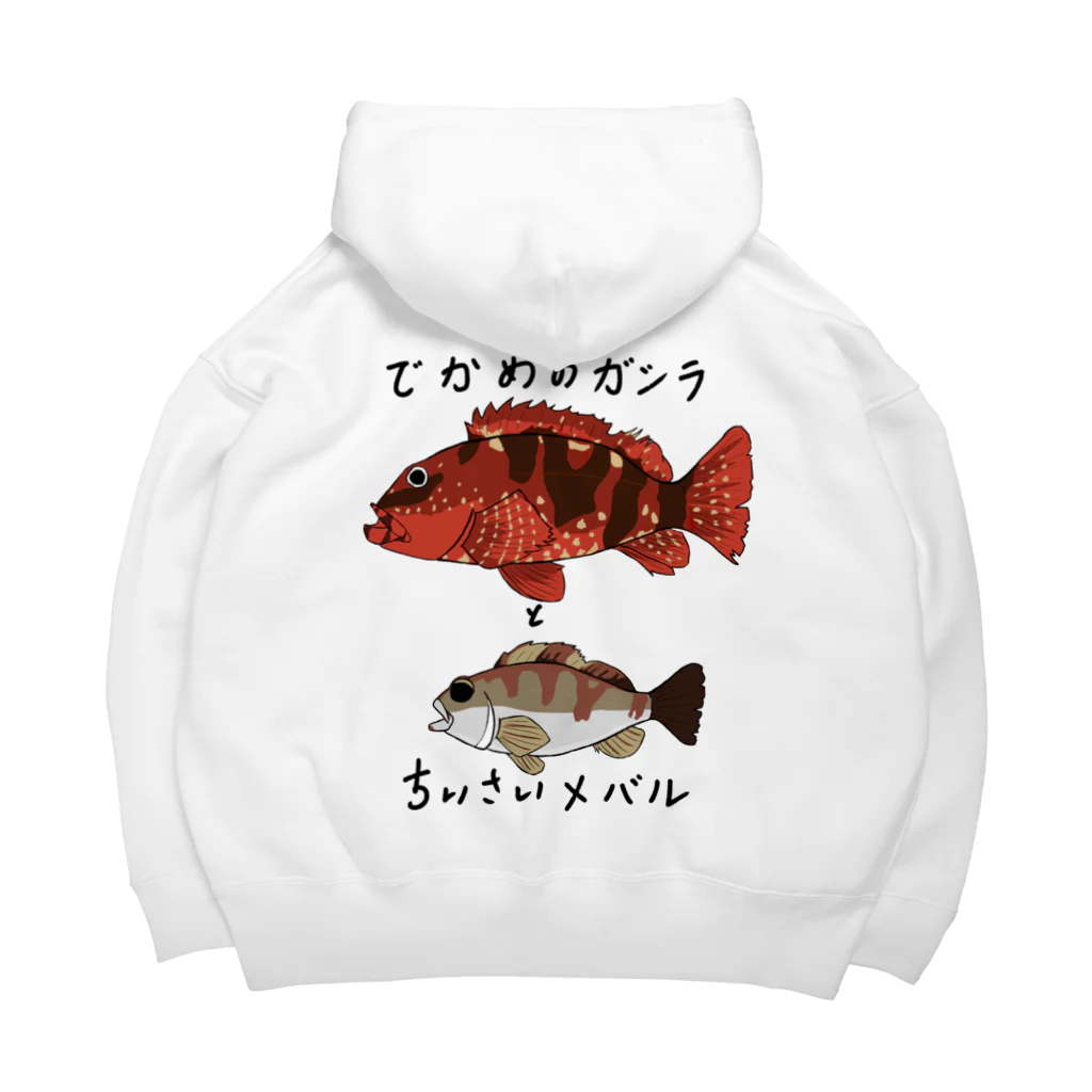 さかぐち商店のでかめのガシラとちいさいメバル Big Hoodie