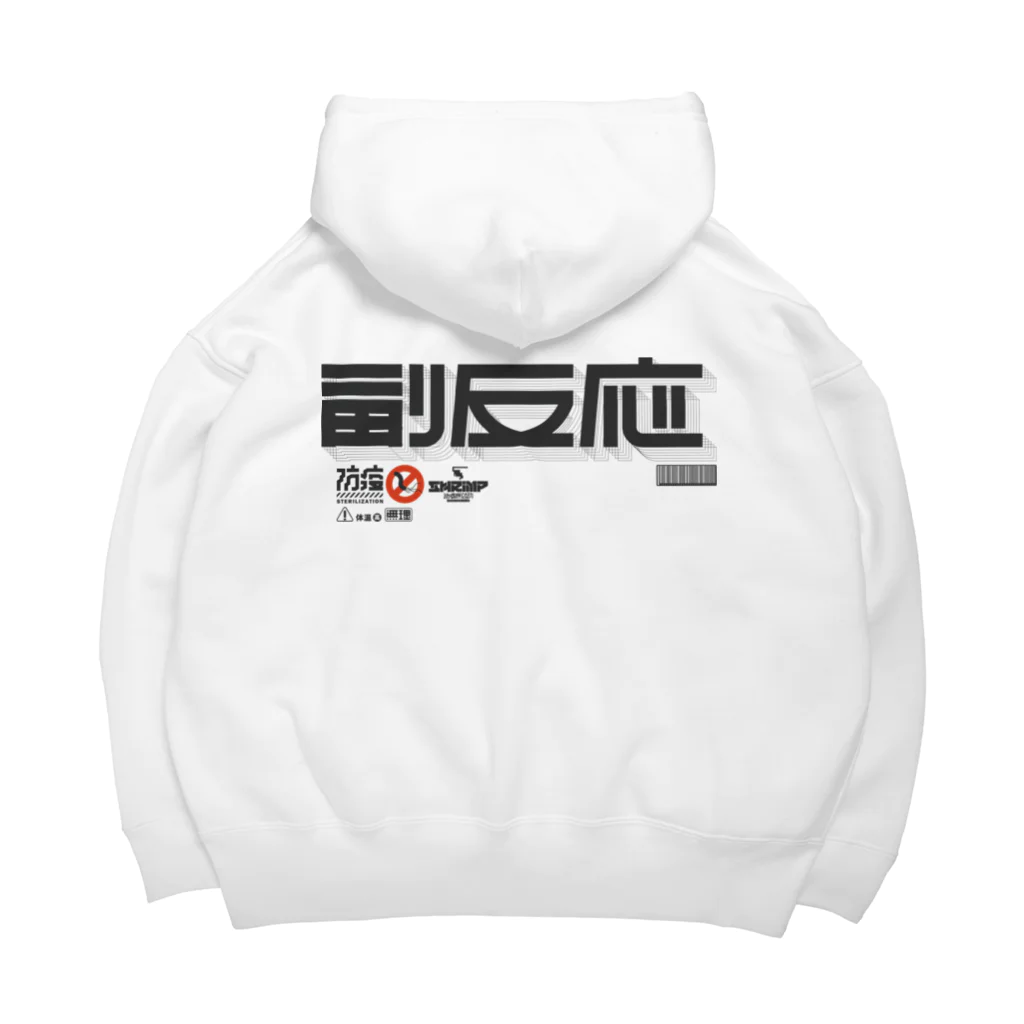 SHRIMPのおみせの副反応 Big Hoodie