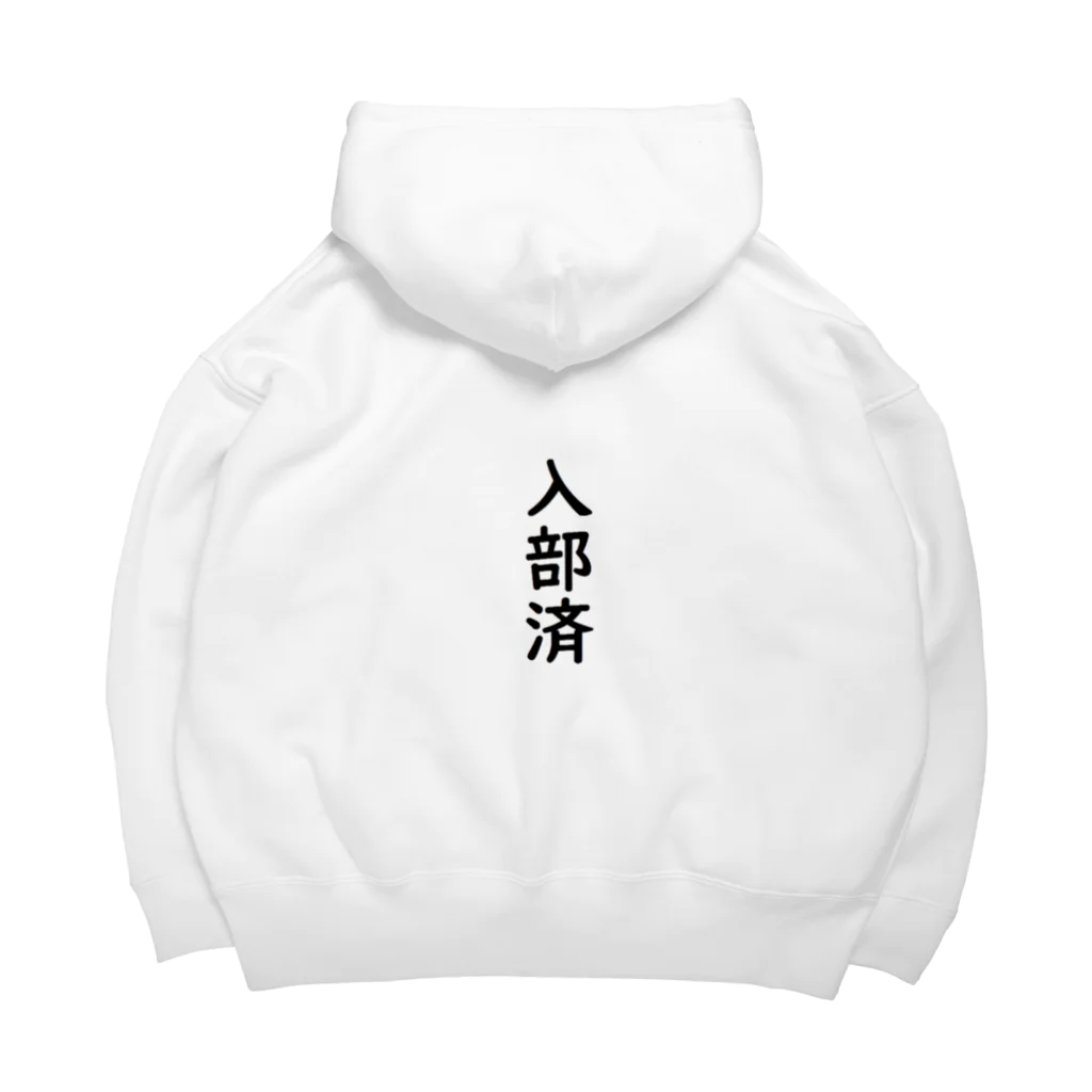 marukomekunの入部済 Big Hoodie