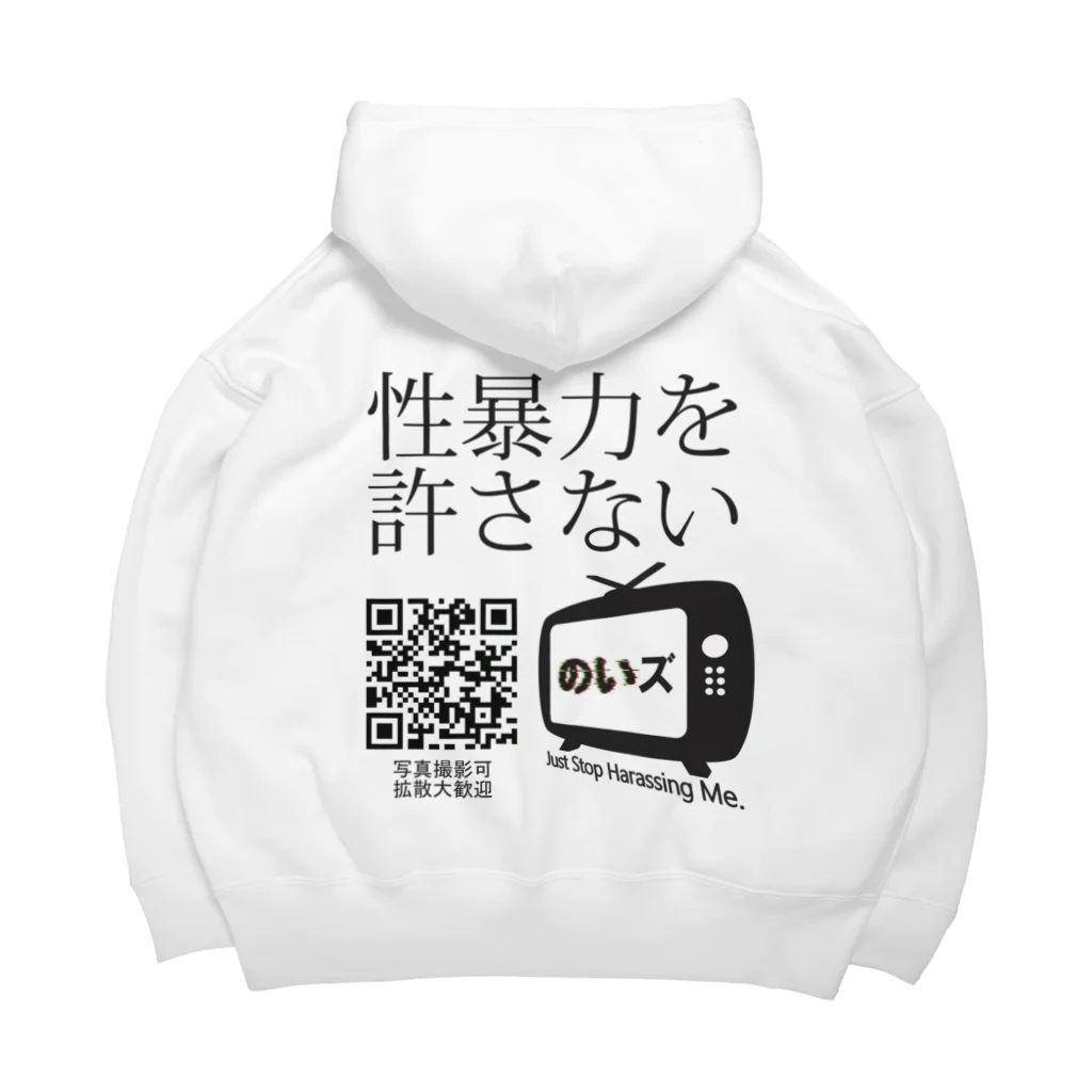 こうちゃん：のいズ🧷ののいズ「性暴力を許さない」 Big Hoodie