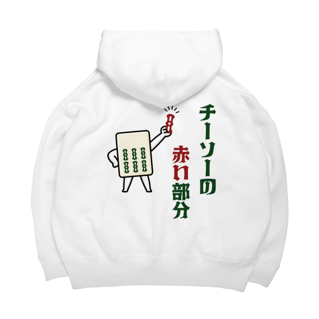 kg_shopの[☆両面] チーソーの赤い部分 Big Hoodie