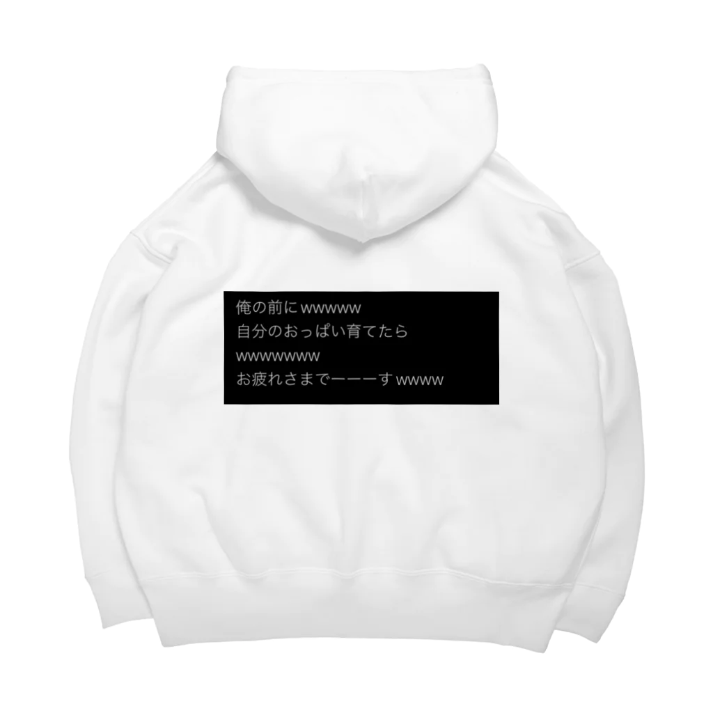 NEROGROの貧乳の敵 Big Hoodie