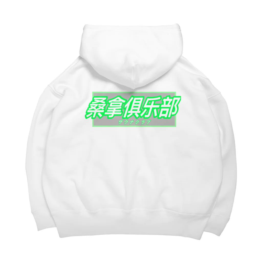 サウナ倶楽部の桑拿俱乐部　サウナクラブ Big Hoodie