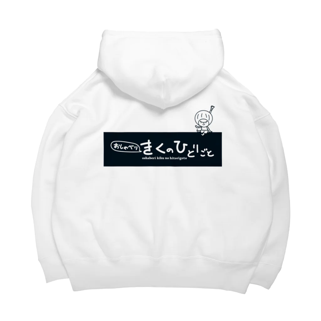 きくのらくがきのしょぼーん　きく Big Hoodie