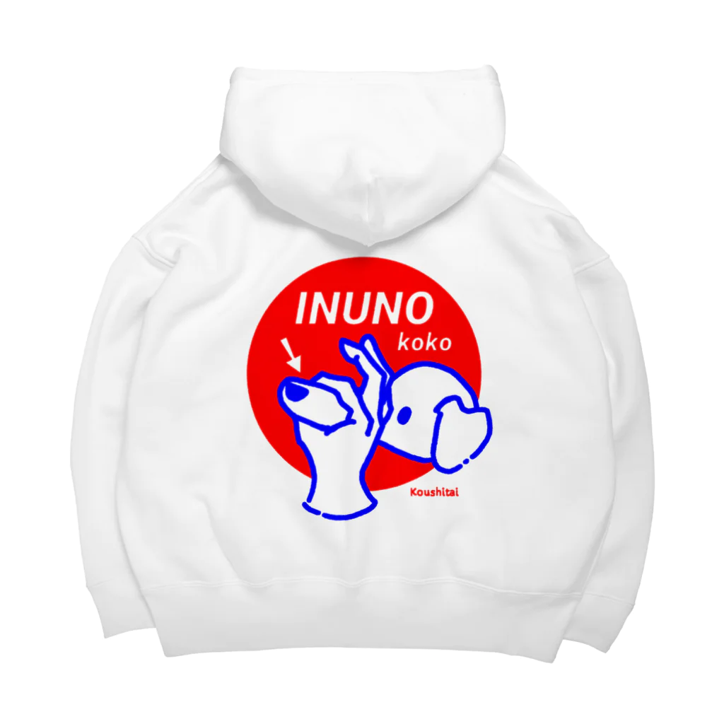 nemuiの犬のここ、こうしたい Big Hoodie