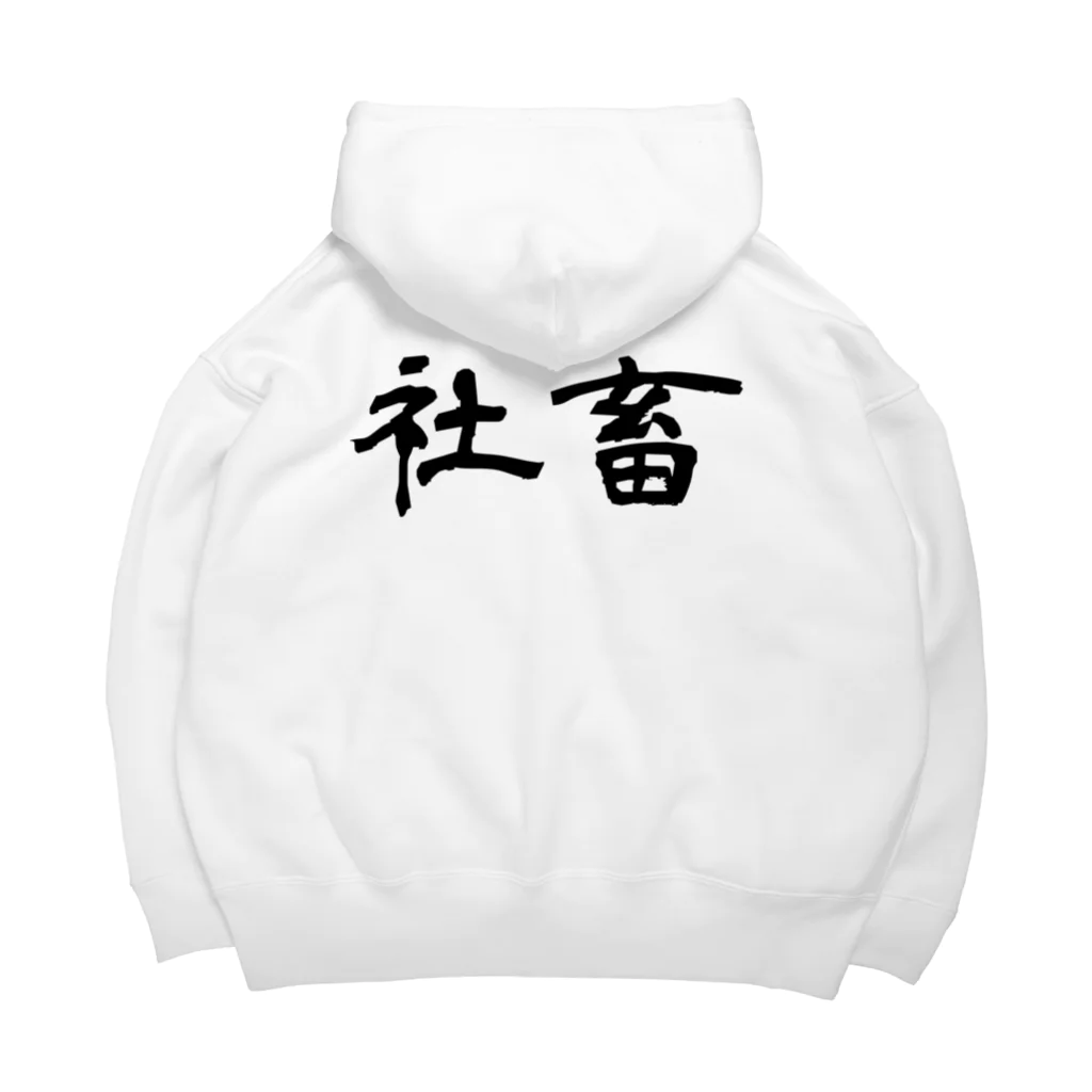 暇つぶしストアの社畜ムックの悲痛の叫び Big Hoodie