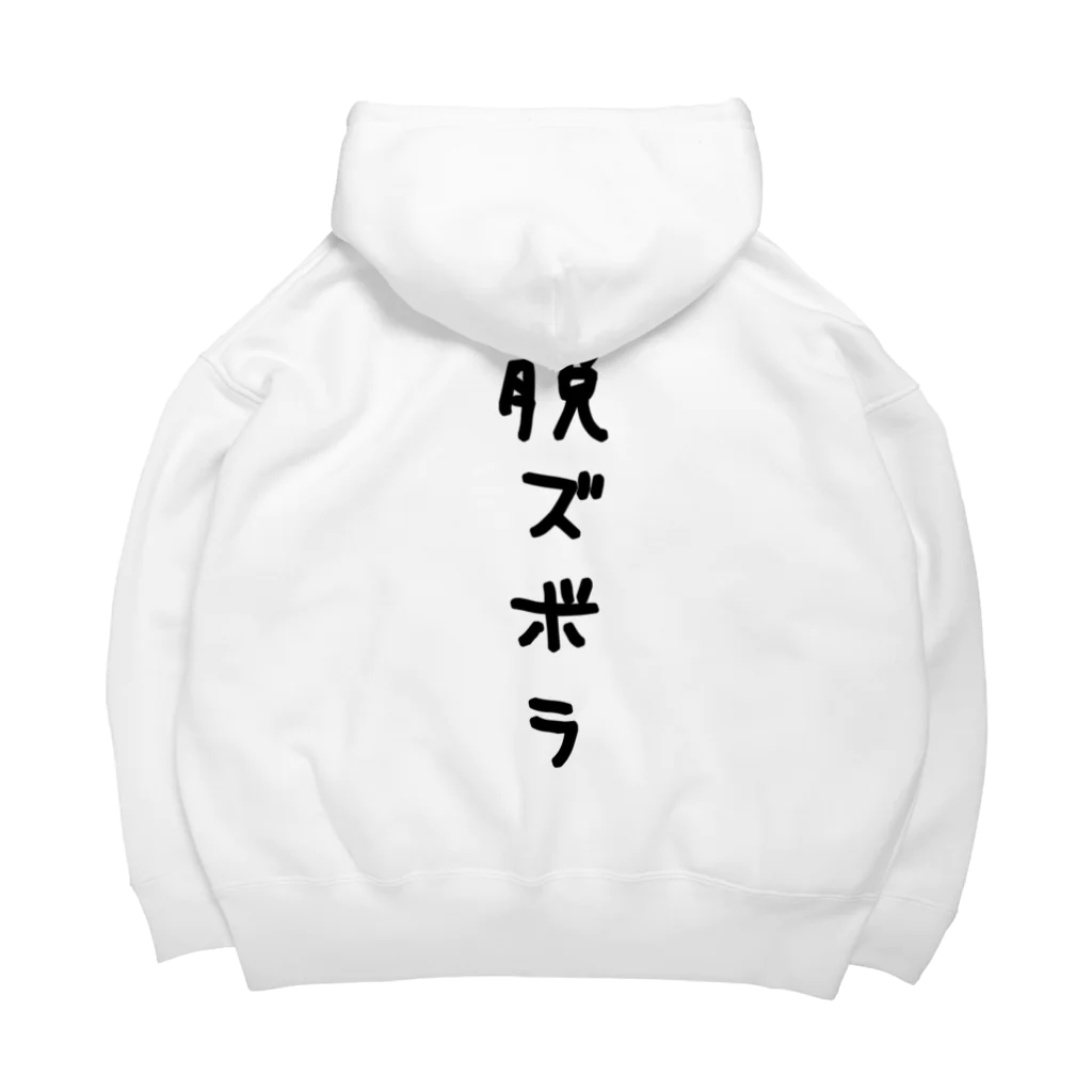 たつこのクローゼットの脱ズボラ Big Hoodie