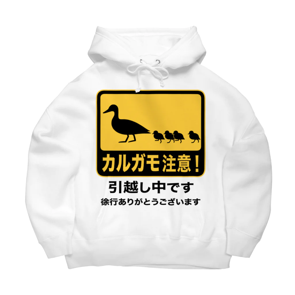 ハナイとトンのカルガモ引越し中 Big Hoodie