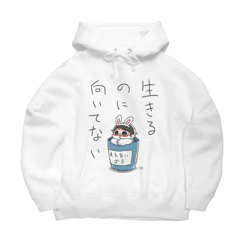 天麩羅御結びの生きるのに向いてない Big Hoodie