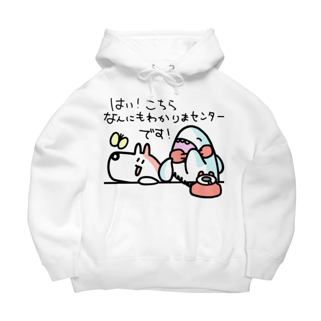 リビングデッドの会のなんにもわかりまセンター Big Hoodie