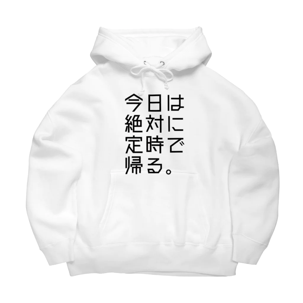 うぐいす屋の【鋼の意思】定時で帰る Big Hoodie