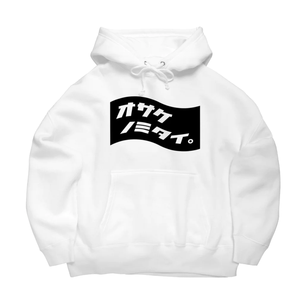  ｵｻｹﾉﾐﾀｲ｡のオサケノミタイ。BLACK Big Hoodie