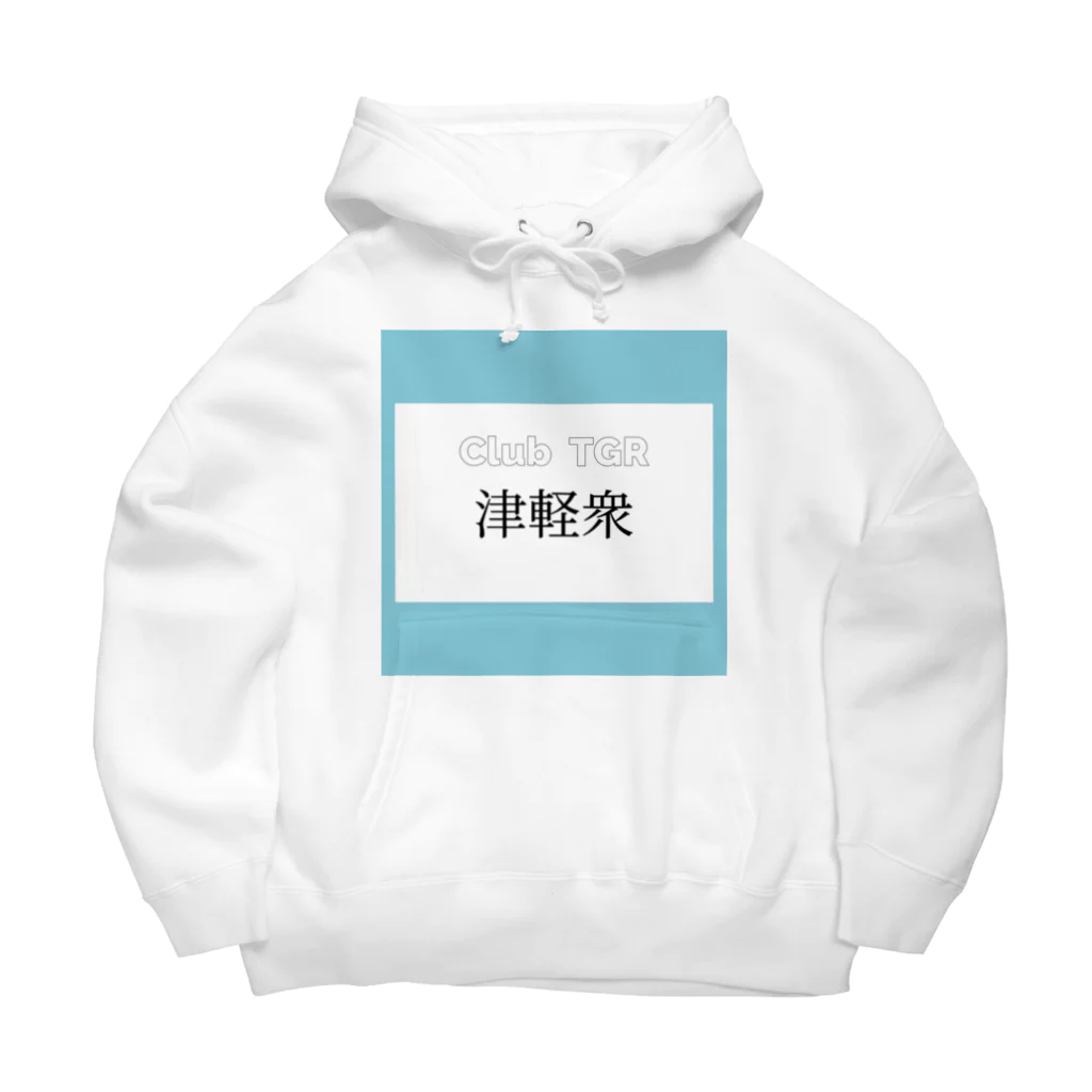 勇のClub TGR official Big Hoodie