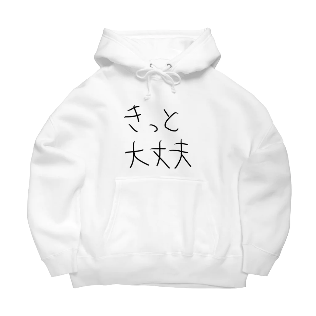 kuma3usagi3のきっと大丈夫！　　あなたのための応援デザイン Big Hoodie