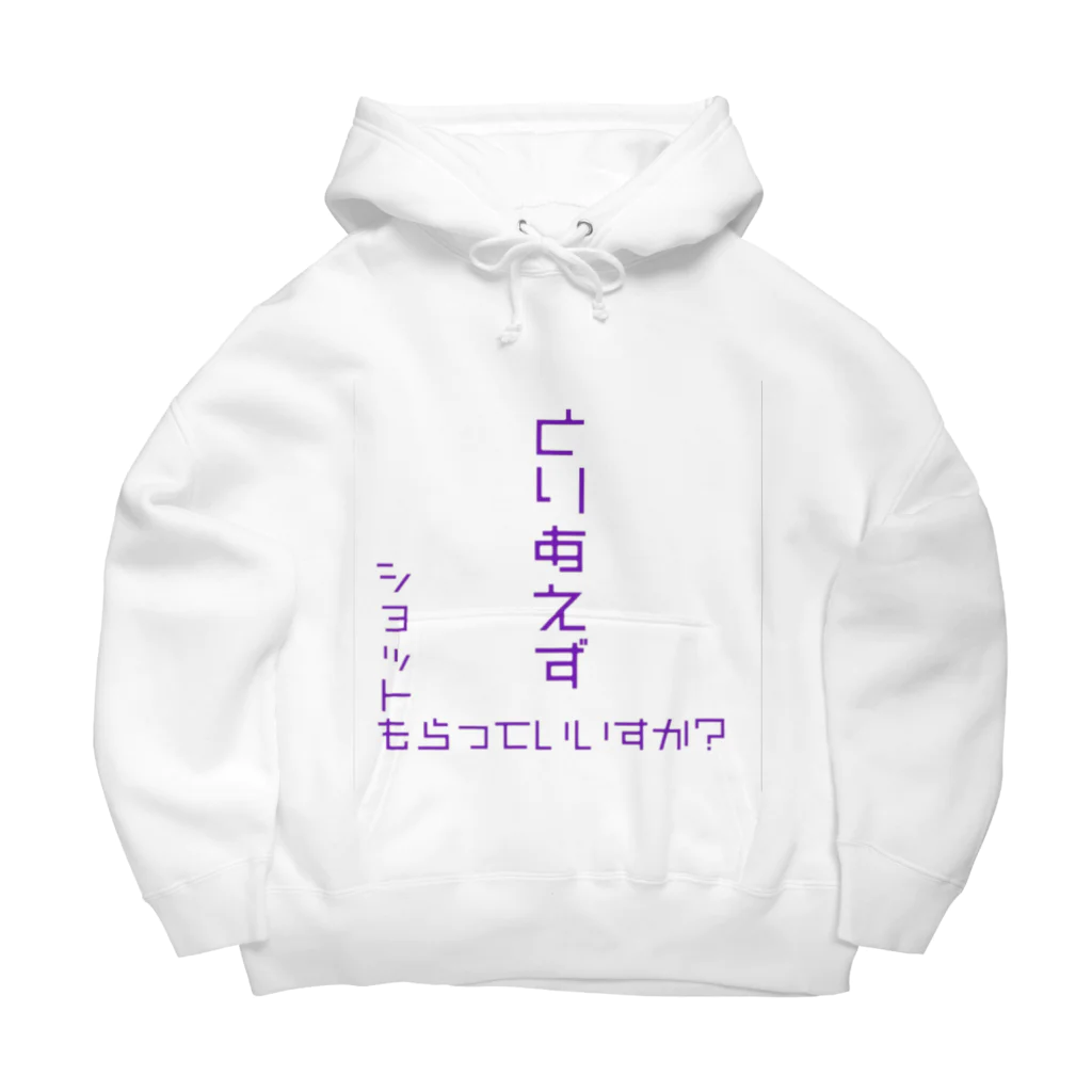 Mr.alcoholのショットしか飲めない Big Hoodie