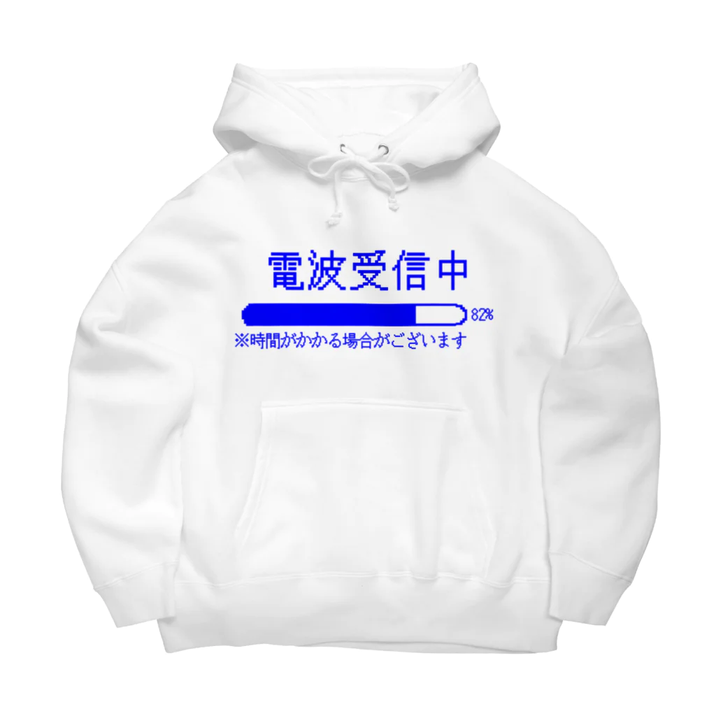 meu_zzzの電波受信（青） Big Hoodie