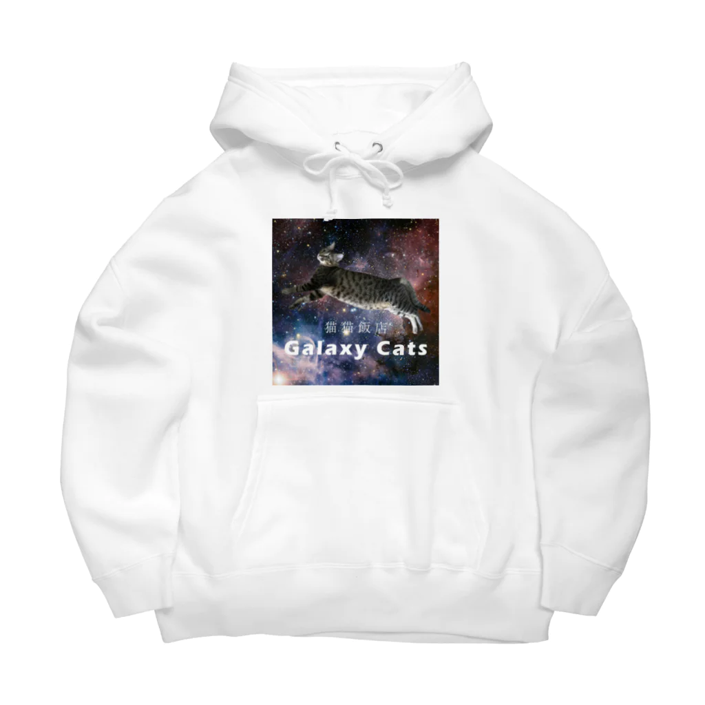 しぐの猫猫飯店 Galaxy Cats Big Hoodie