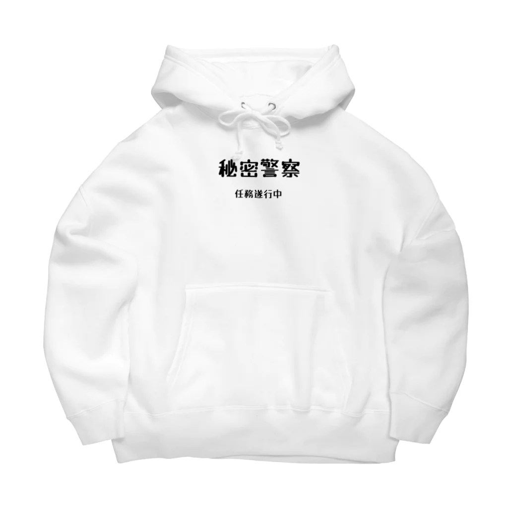 ささかめの秘密警察･任務遂行中 Big Hoodie