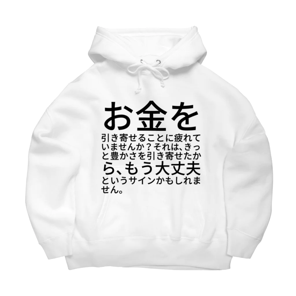 ミラくまのお金を引き寄せることに疲れていませんか？ Big Hoodie