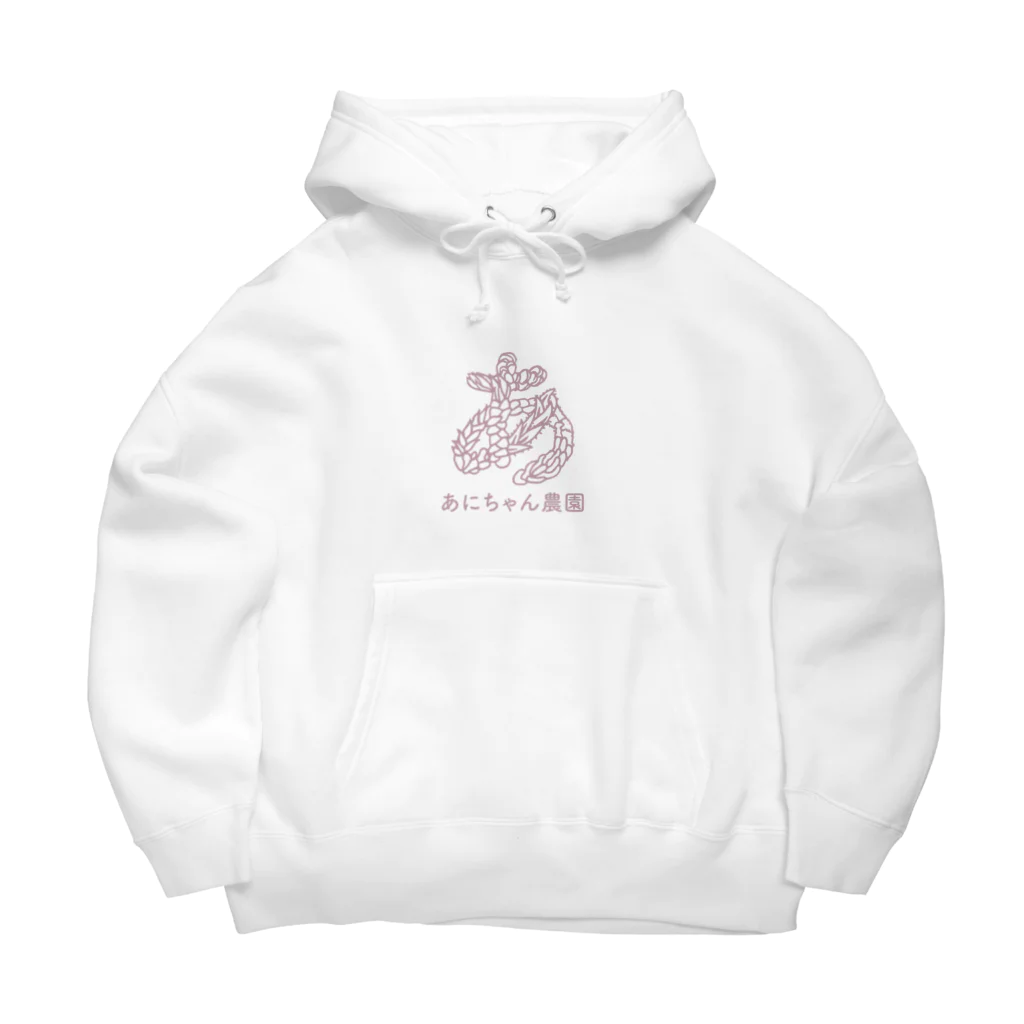 城之内あにー（あにちゃん農園）のあにちゃん農園グッズ Big Hoodie