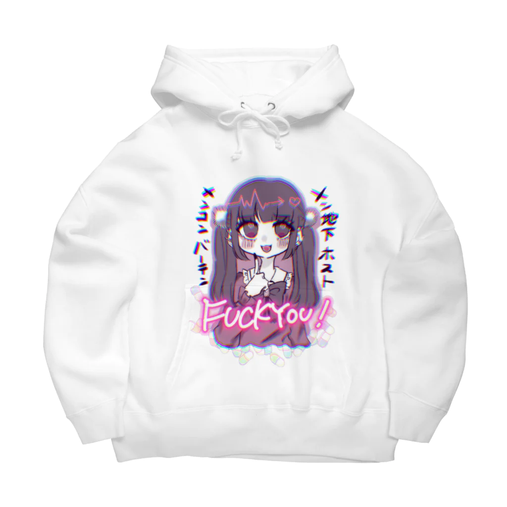 れむきゅんのおみせやさんの見た目で判断されたくない！ Big Hoodie