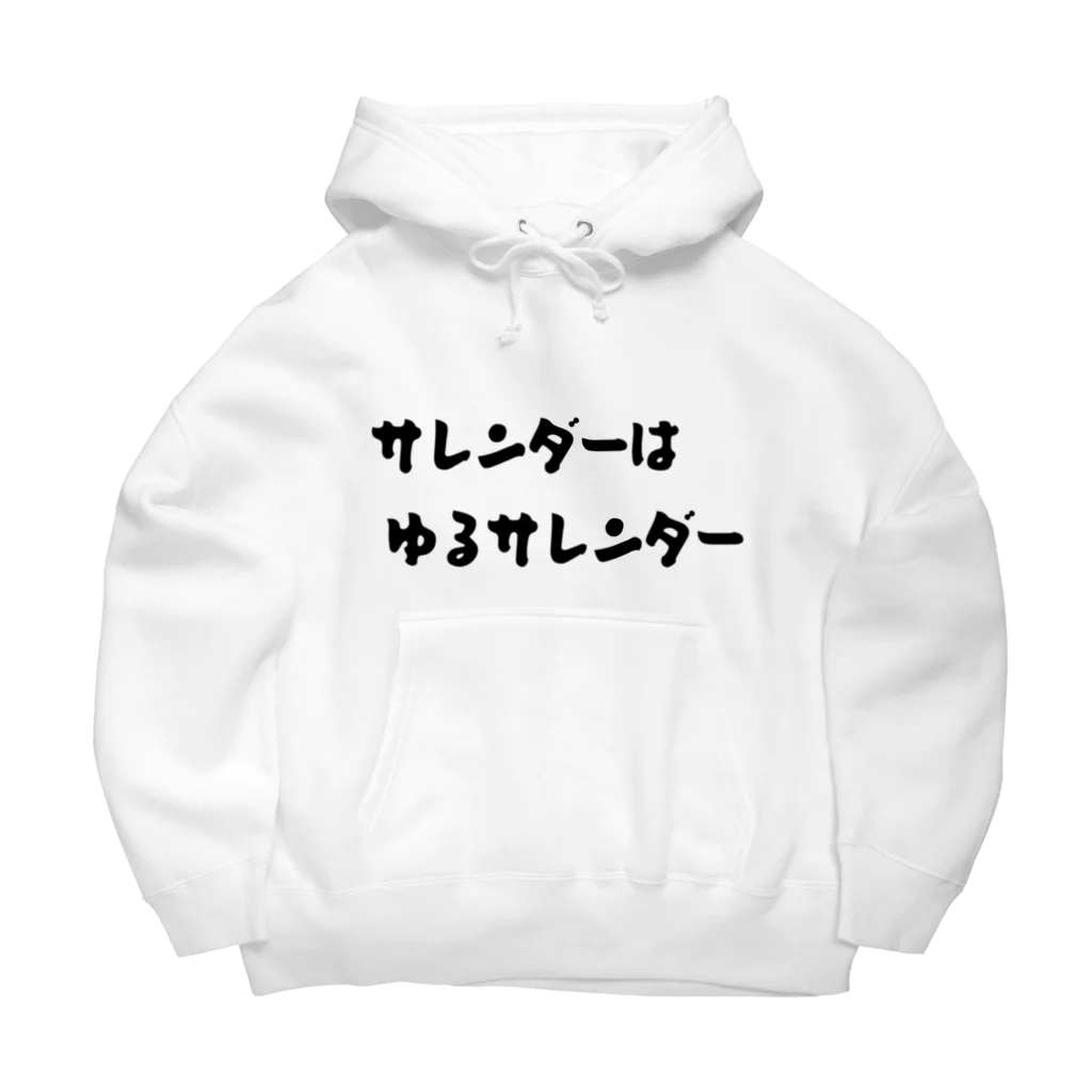 okuraokuraのサレンダーはゆるサレンダー Big Hoodie