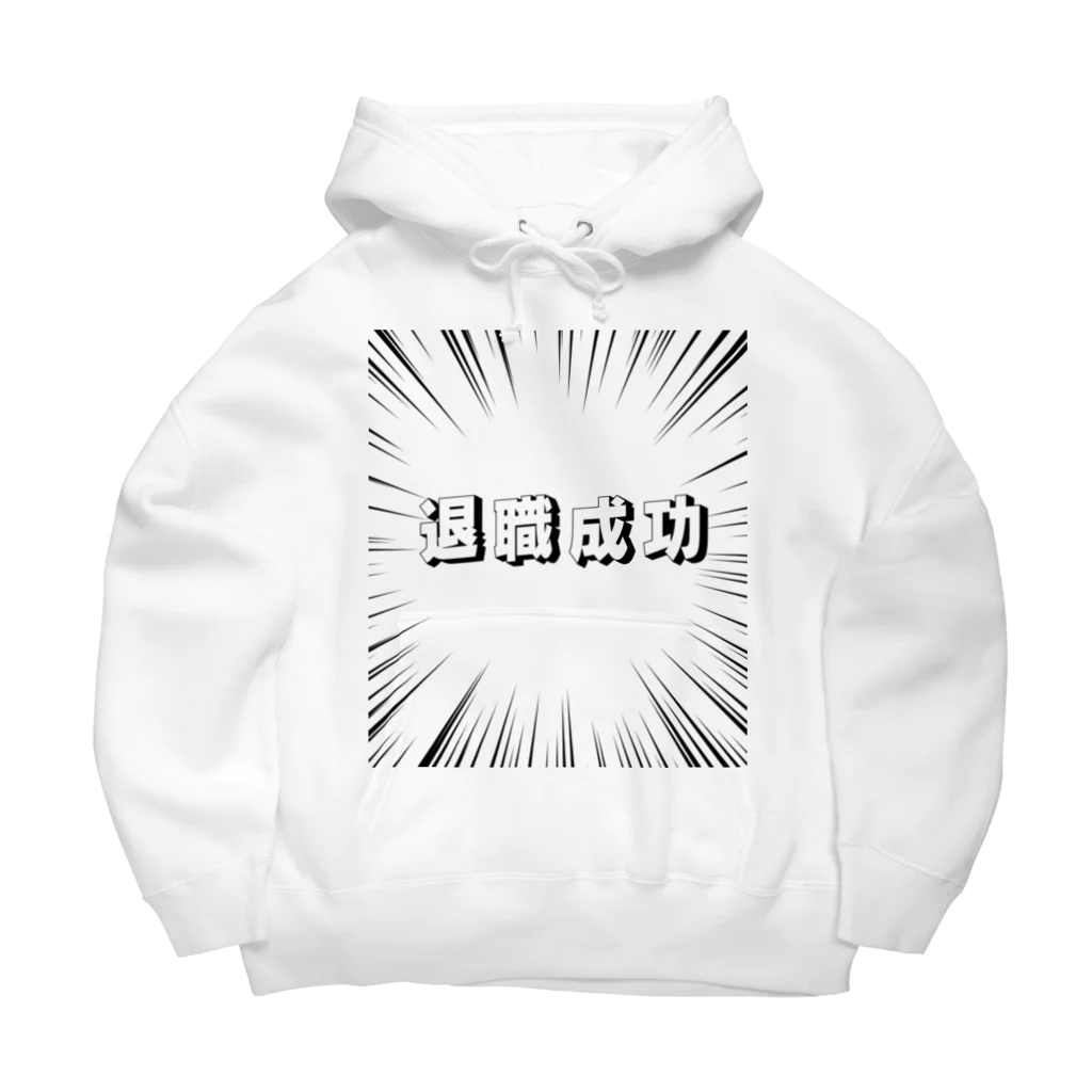 okuraokuraの退職成功 Big Hoodie