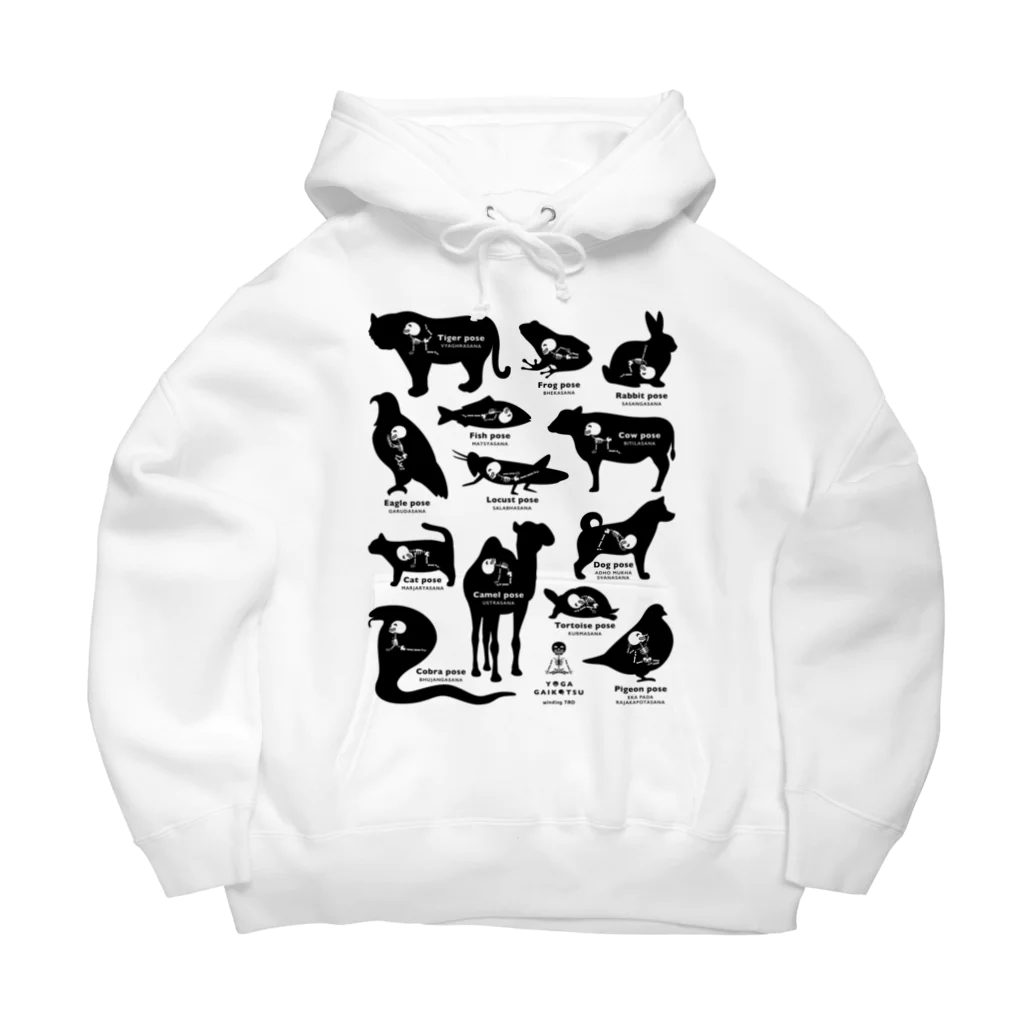 くねくね道のヨガガイコツ 動物ポーズ シルエット Big Hoodie