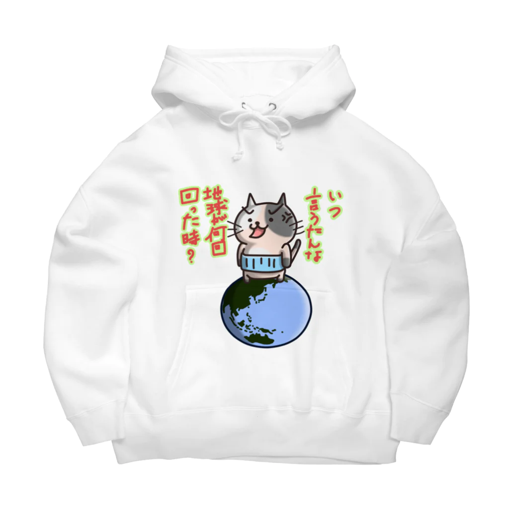 ひよこ男爵とまだむにゃんのいつ言うたんにゃん Big Hoodie