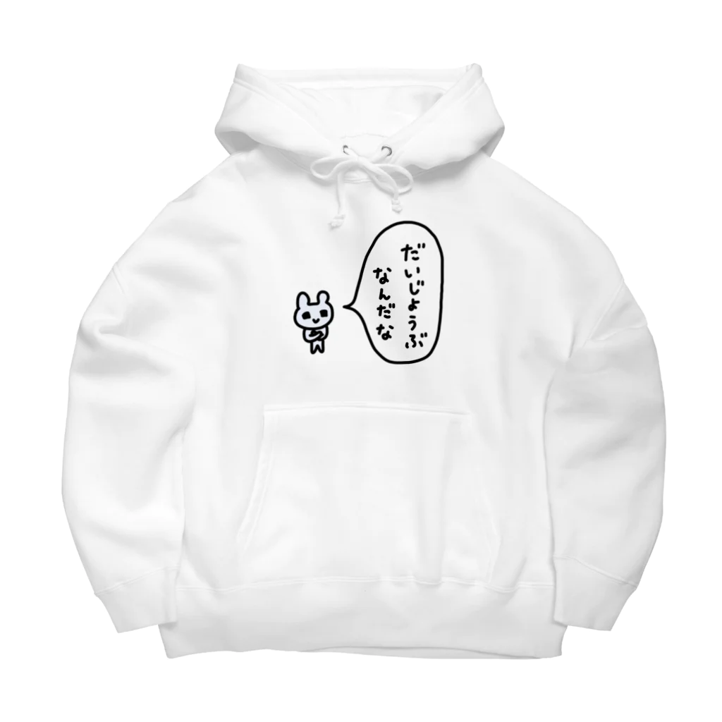 ねずみさんのブティックのだいじょうぶなんだな Big Hoodie