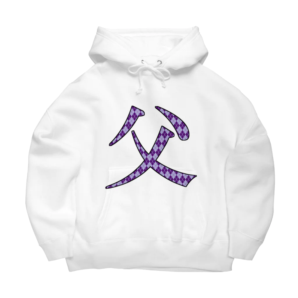 morinofuruyaの父専用 Big Hoodie