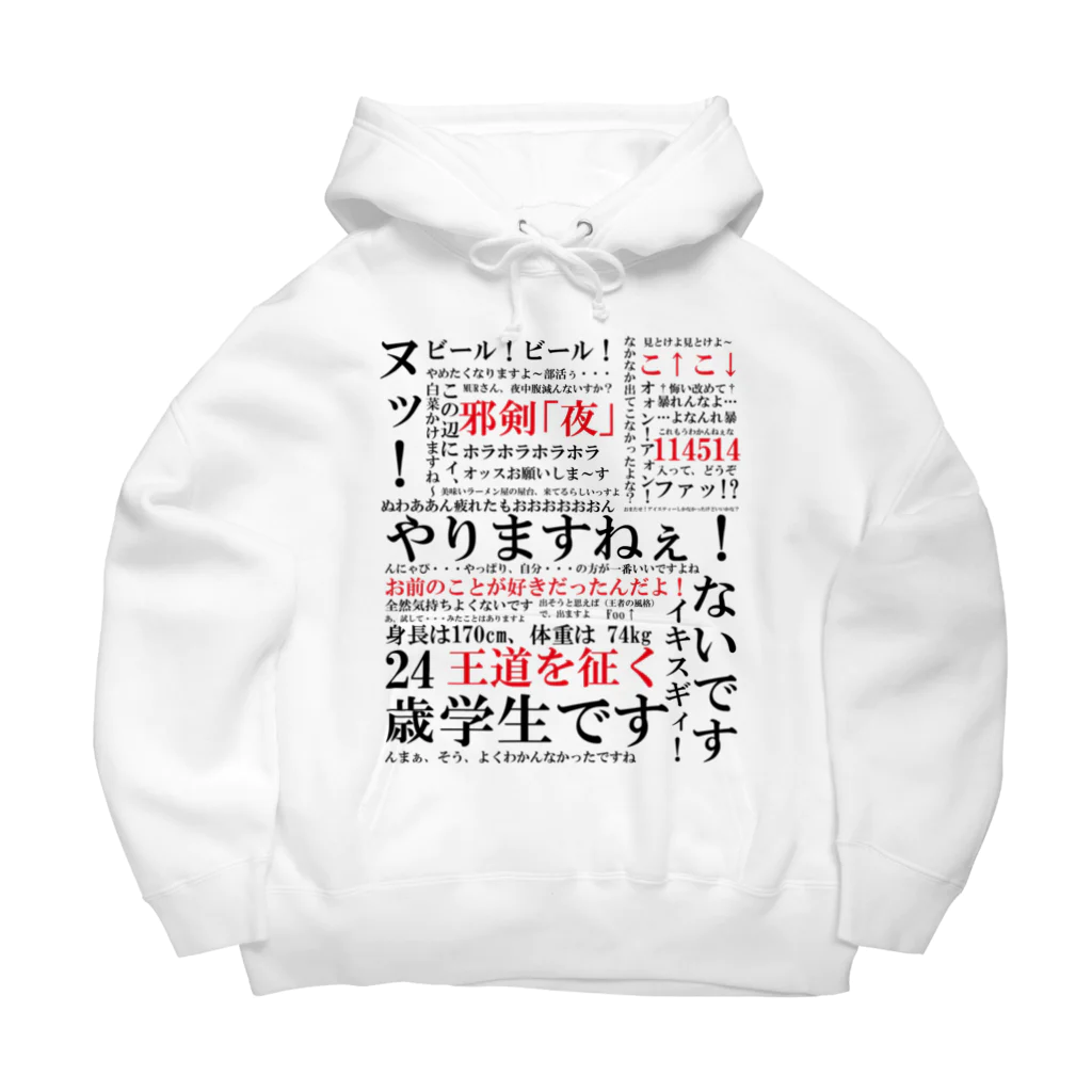 YJSNPI(野獣先輩)語録 / Hechimacのビッグシルエットパーカー YJSNPI(野獣先輩)語録 / Hechimacのビッグシルエットパーカー