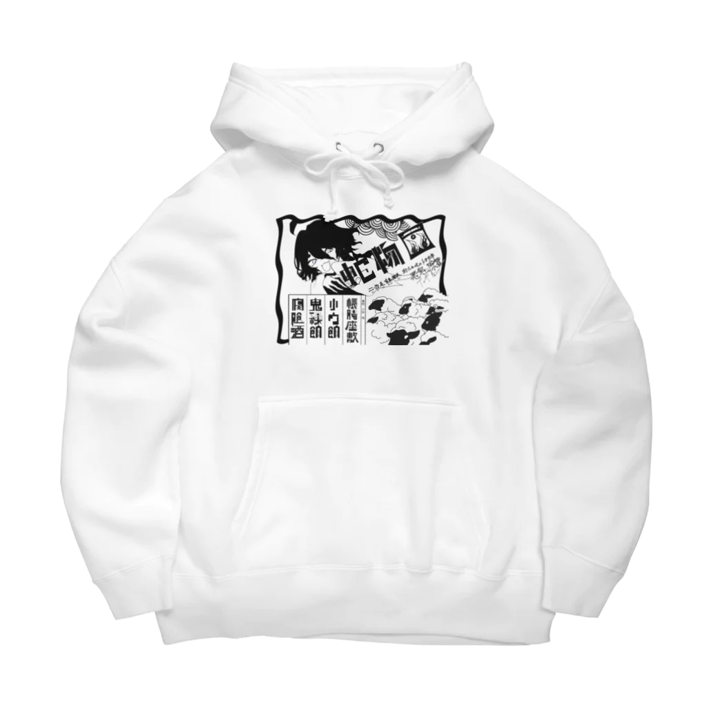 稚魚🐣のゴーストプリンスくん Big Hoodie